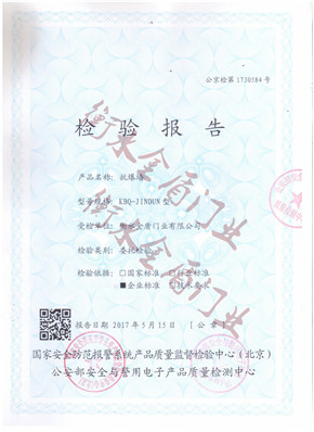 抗爆牆檢驗報告